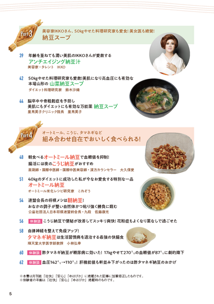 【書籍】納豆活用大全 新装版(M1821)