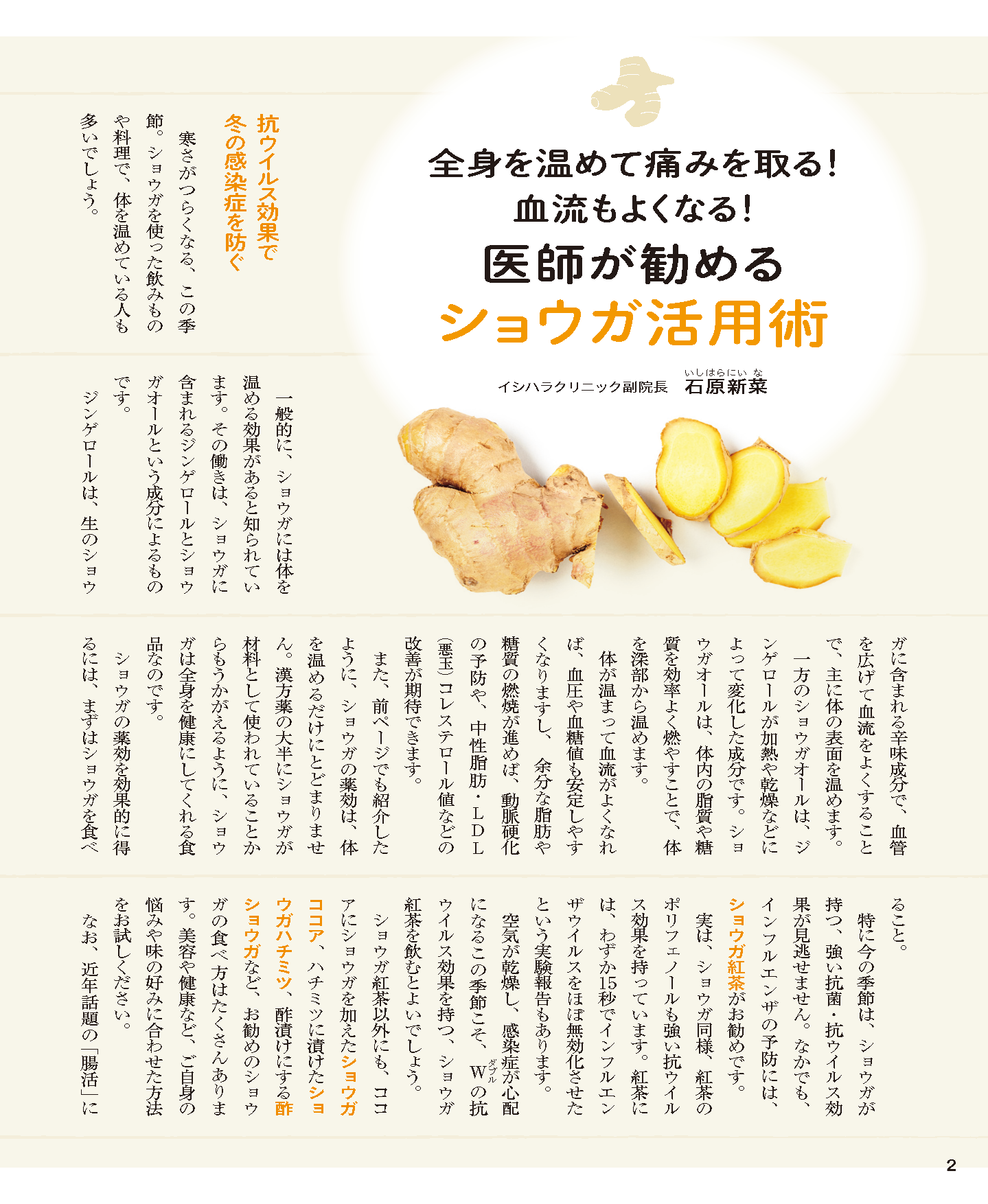 【書籍】やせる！病気知らずのショウガ活用レシピ(M1822)