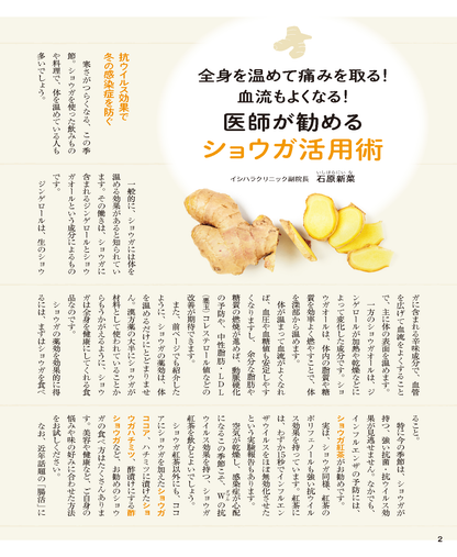 【書籍】やせる！病気知らずのショウガ活用レシピ(M1822)