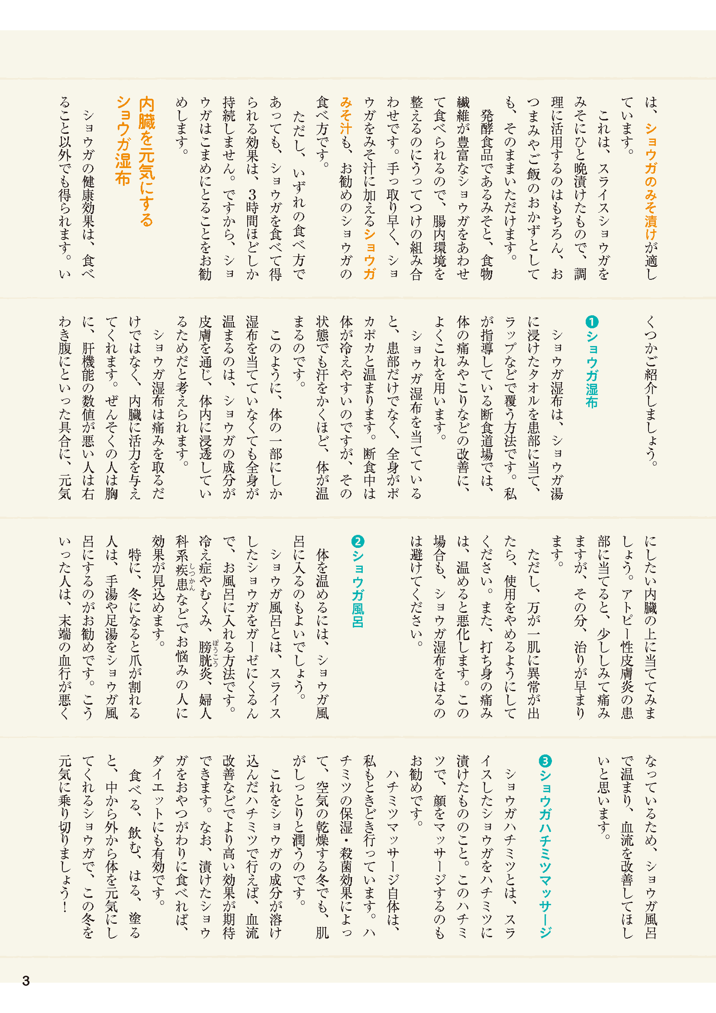 【書籍】やせる！病気知らずのショウガ活用レシピ(M1822)