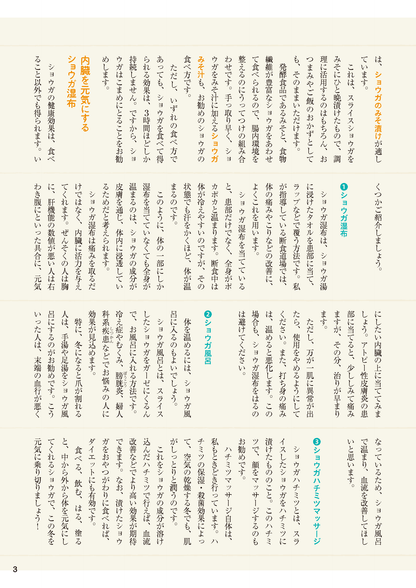 【書籍】やせる！病気知らずのショウガ活用レシピ(M1822)