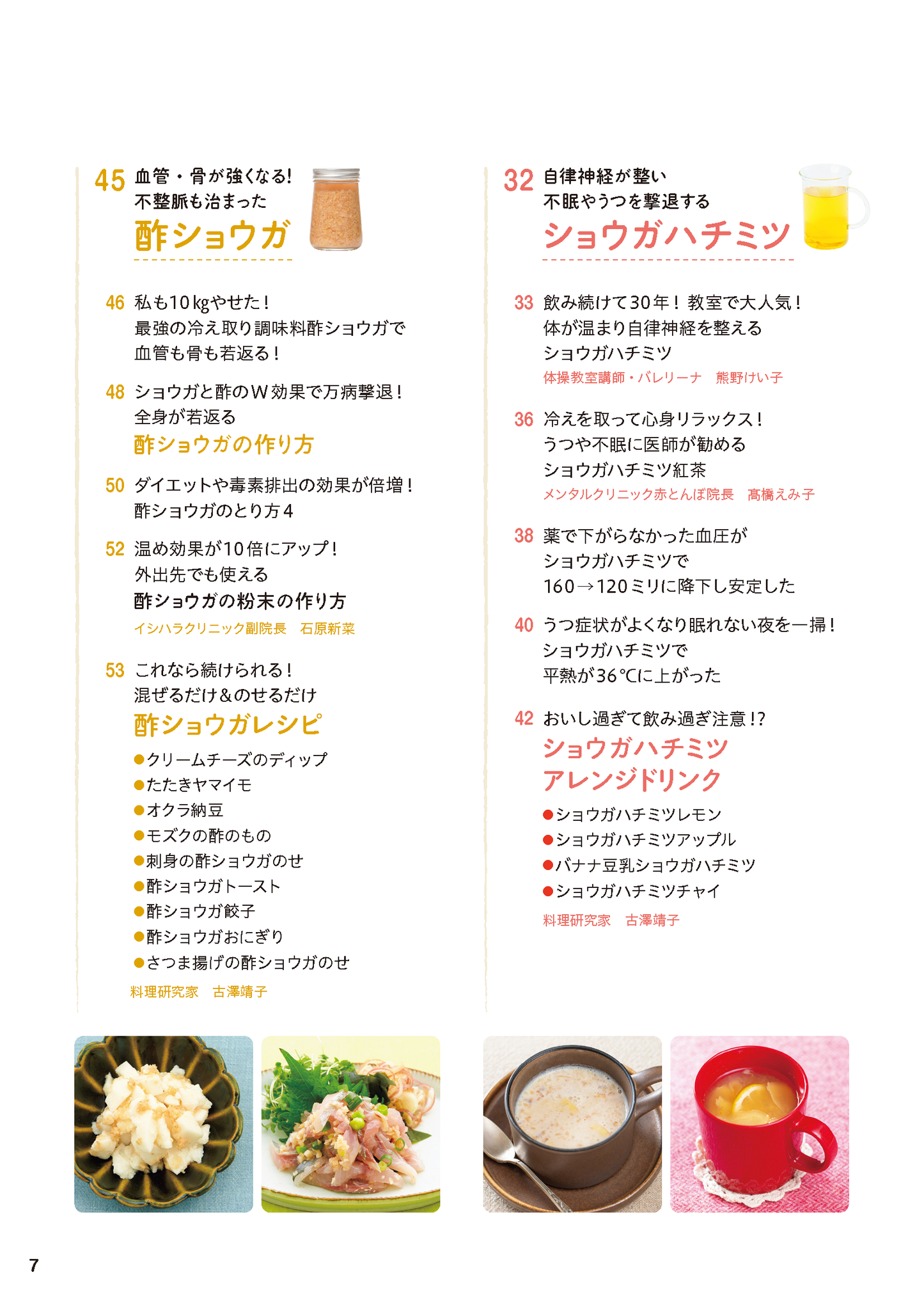 【書籍】やせる！病気知らずのショウガ活用レシピ(M1822)