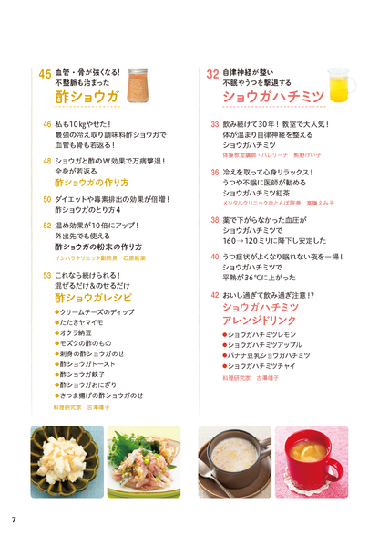 【書籍】やせる！病気知らずのショウガ活用レシピ(M1822)