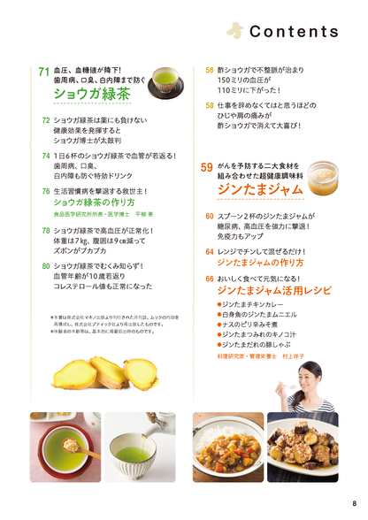 【書籍】やせる！病気知らずのショウガ活用レシピ(M1822)