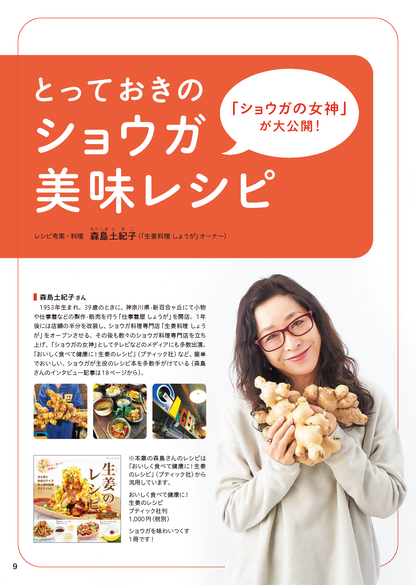 【書籍】やせる！病気知らずのショウガ活用レシピ(M1822)