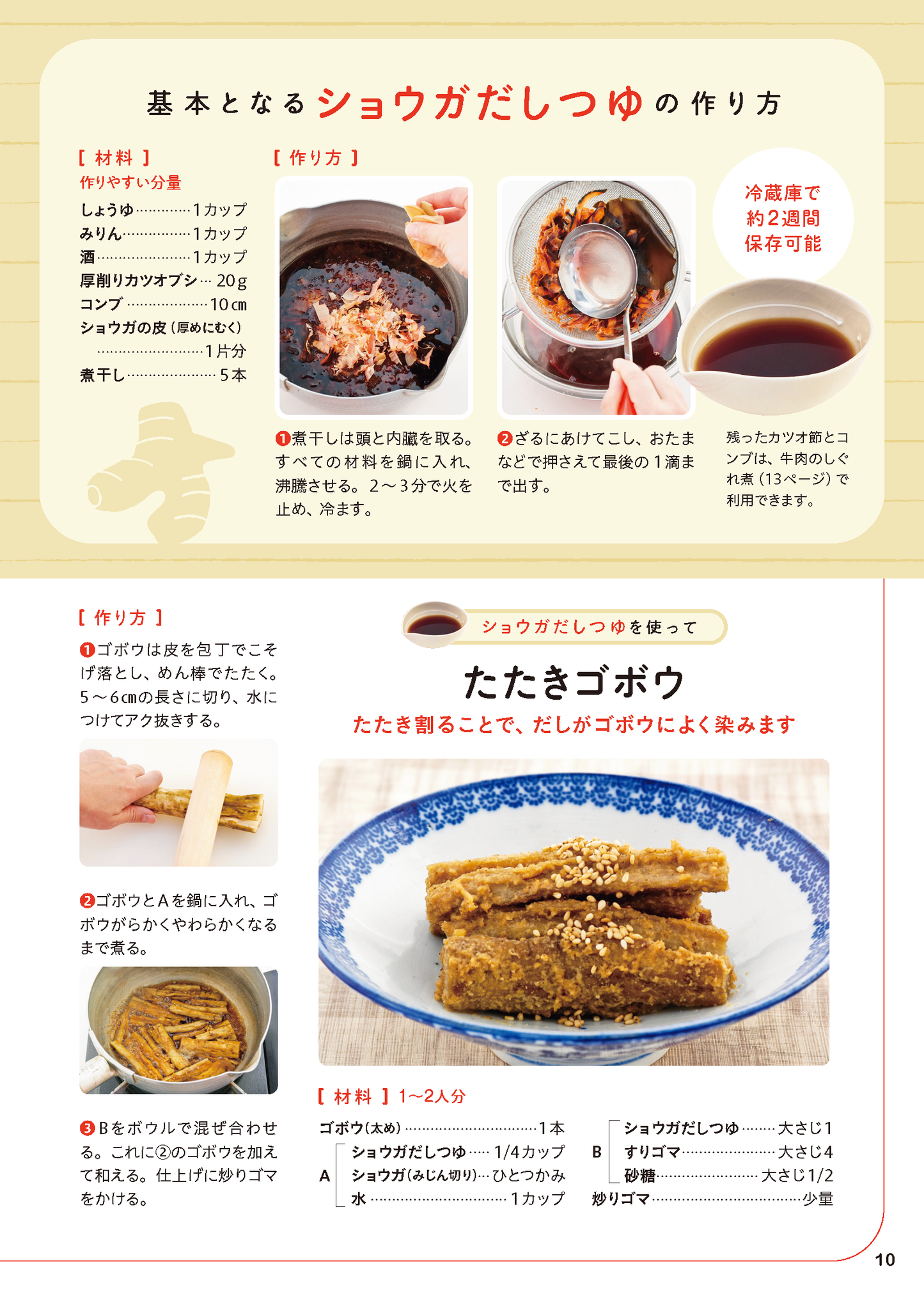 【書籍】やせる！病気知らずのショウガ活用レシピ(M1822)