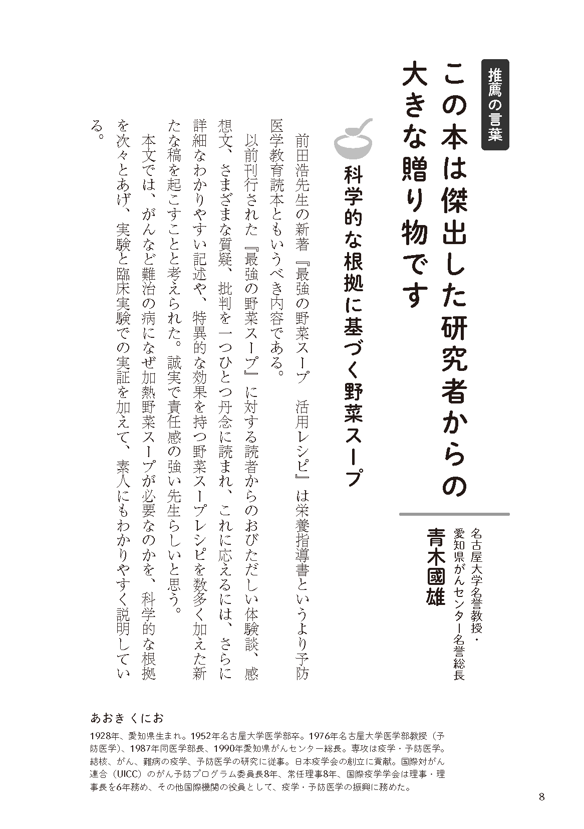 【書籍】最強の野菜スープ 活用レシピ 新装版(M1823)