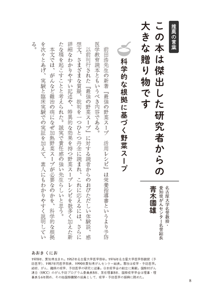 【書籍】最強の野菜スープ 活用レシピ 新装版(M1823)