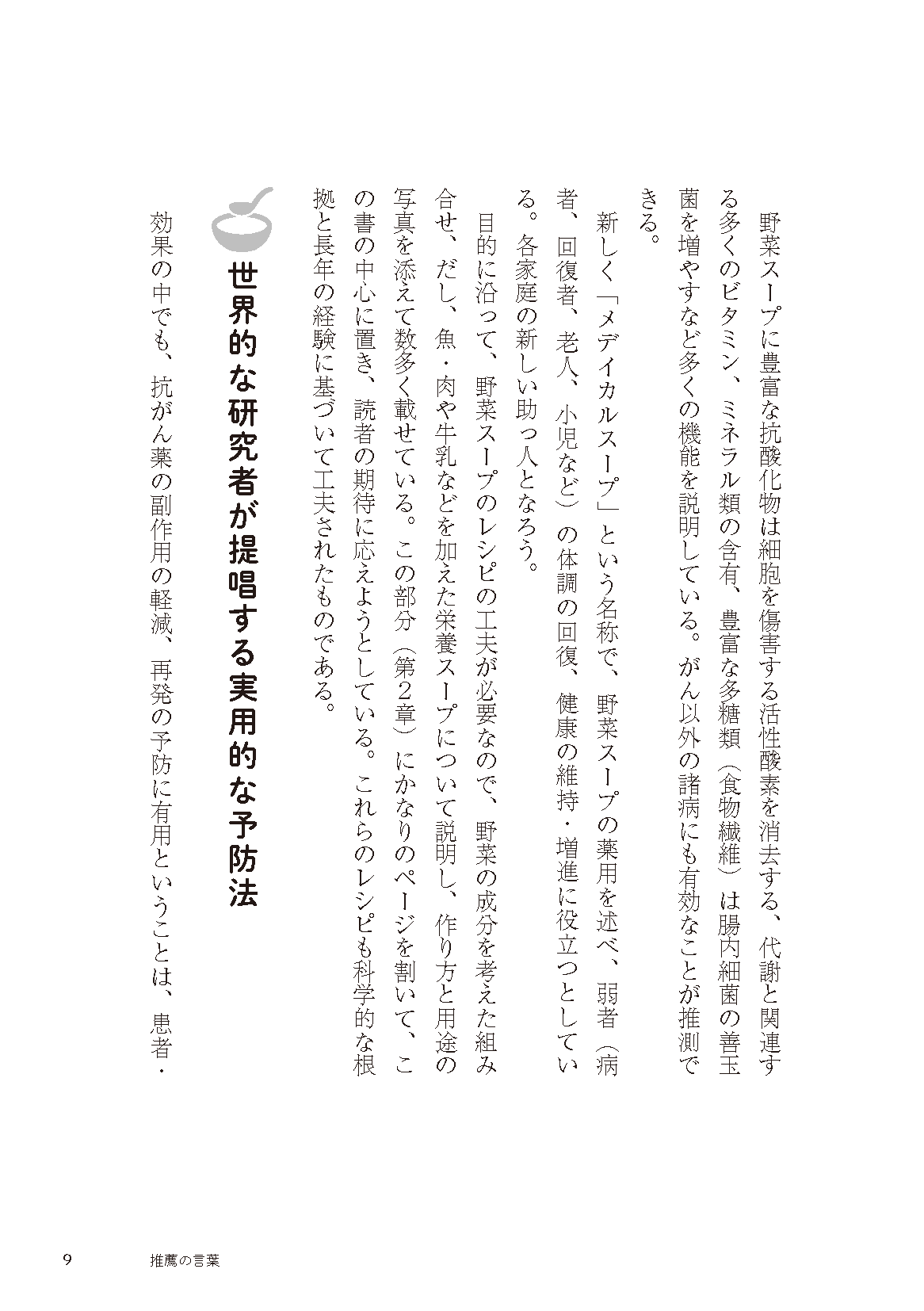 【書籍】最強の野菜スープ 活用レシピ 新装版(M1823)