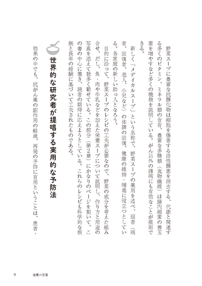 【書籍】最強の野菜スープ 活用レシピ 新装版(M1823)