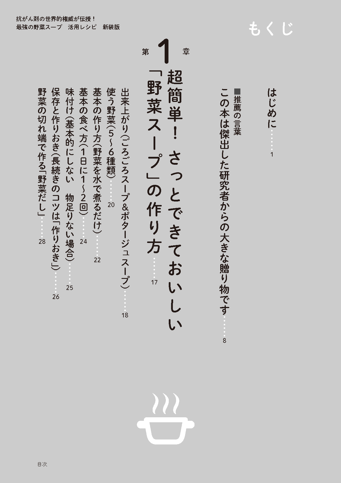 【書籍】最強の野菜スープ 活用レシピ 新装版(M1823)