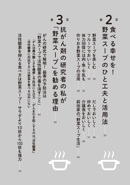 【書籍】最強の野菜スープ 活用レシピ 新装版(M1823)