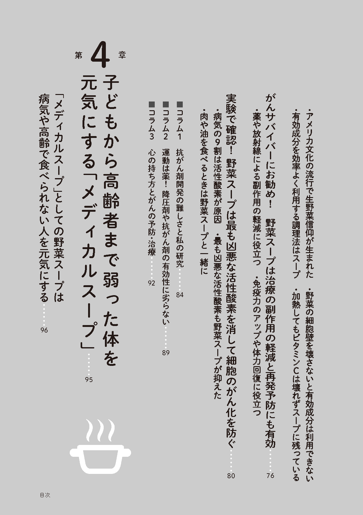 【書籍】最強の野菜スープ 活用レシピ 新装版(M1823)