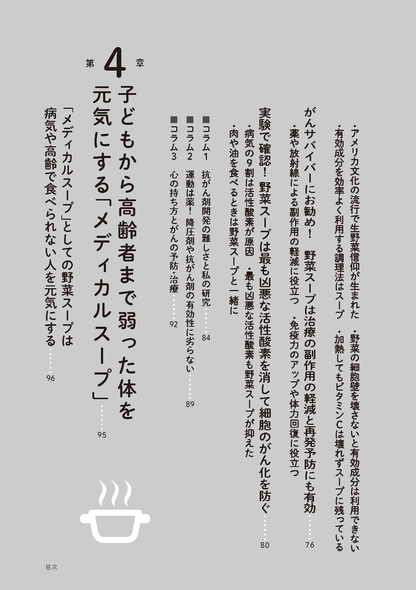 【書籍】最強の野菜スープ 活用レシピ 新装版(M1823)