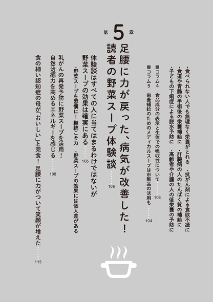 【書籍】最強の野菜スープ 活用レシピ 新装版(M1823)