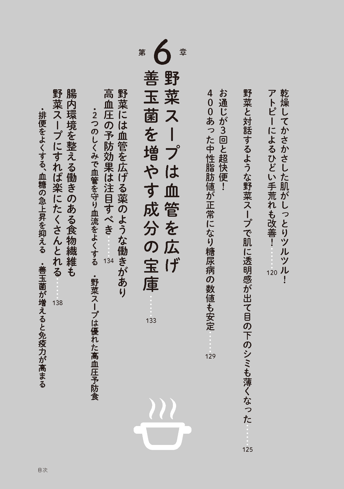 【書籍】最強の野菜スープ 活用レシピ 新装版(M1823)