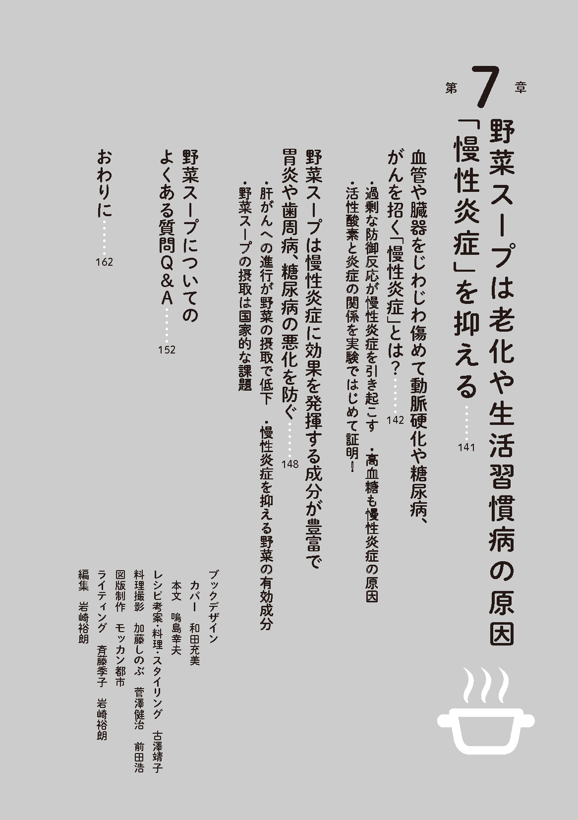 【書籍】最強の野菜スープ 活用レシピ 新装版(M1823)