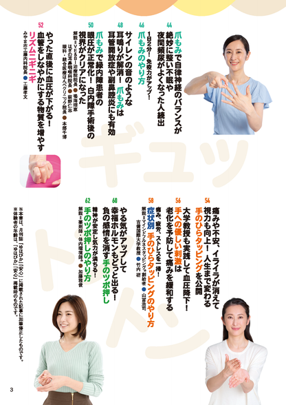 【書籍】手をもむと病気が治る！痛みが消える！ 新装版(M1824)