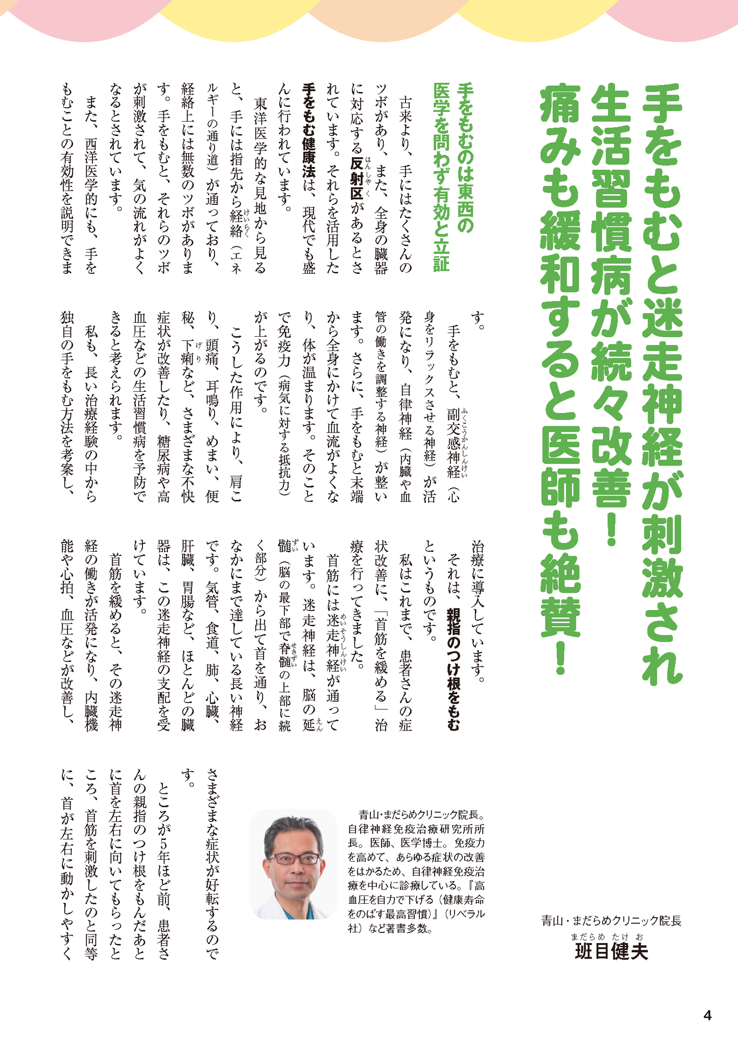 【書籍】手をもむと病気が治る！痛みが消える！ 新装版(M1824)