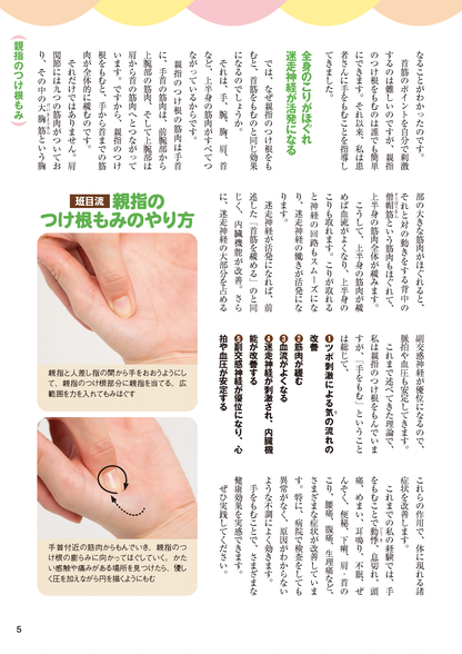 【書籍】手をもむと病気が治る！痛みが消える！ 新装版(M1824)