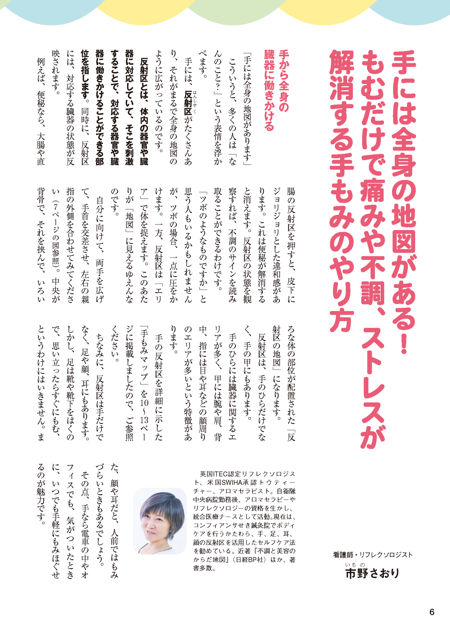 【書籍】手をもむと病気が治る！痛みが消える！ 新装版(M1824)