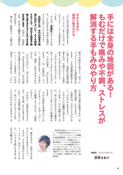 【書籍】手をもむと病気が治る！痛みが消える！ 新装版(M1824)