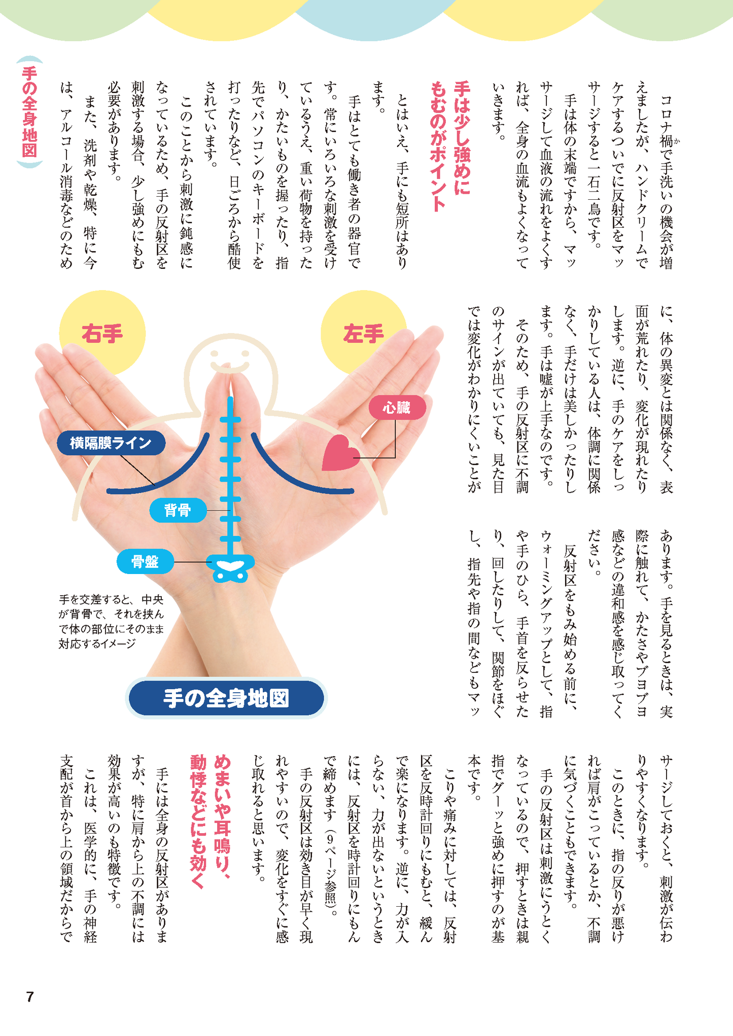 【書籍】手をもむと病気が治る！痛みが消える！ 新装版(M1824)