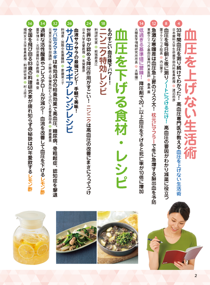 【書籍】高血圧 食べて下げる最強レシピ 新装版(M1828)