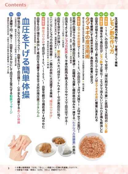 【書籍】高血圧 食べて下げる最強レシピ 新装版(M1828)