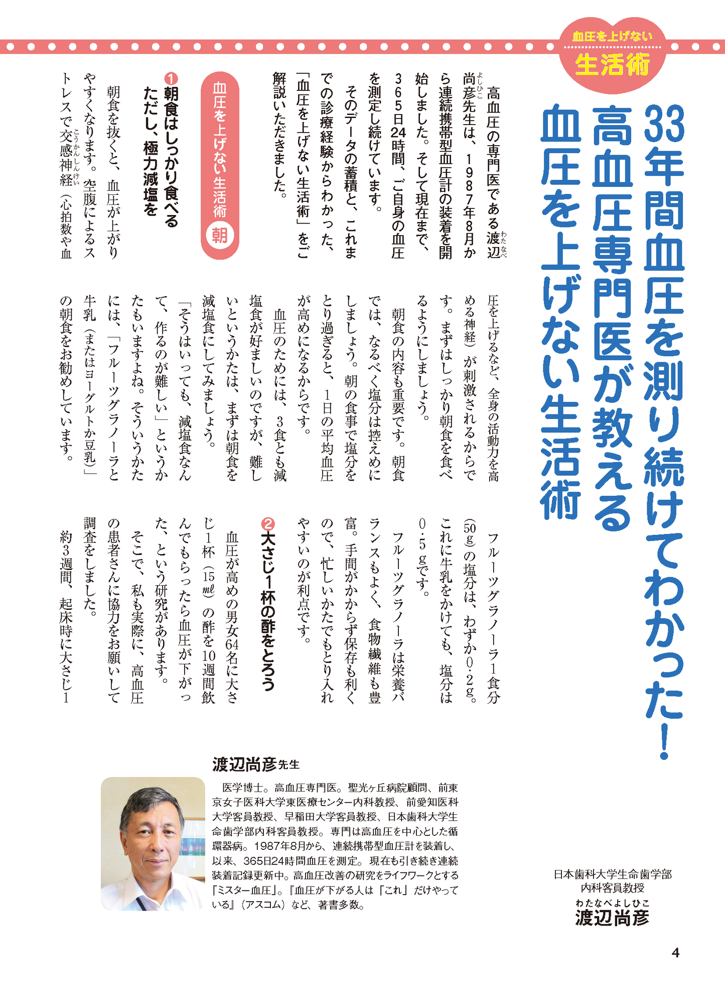 【書籍】高血圧 食べて下げる最強レシピ 新装版(M1828)