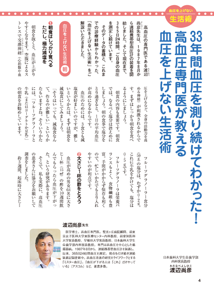 【書籍】高血圧 食べて下げる最強レシピ 新装版(M1828)