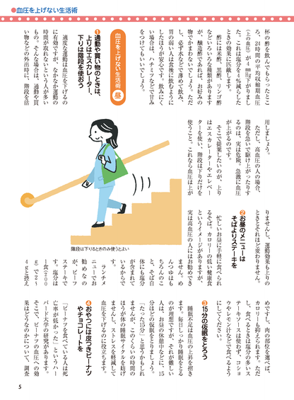 【書籍】高血圧 食べて下げる最強レシピ 新装版(M1828)