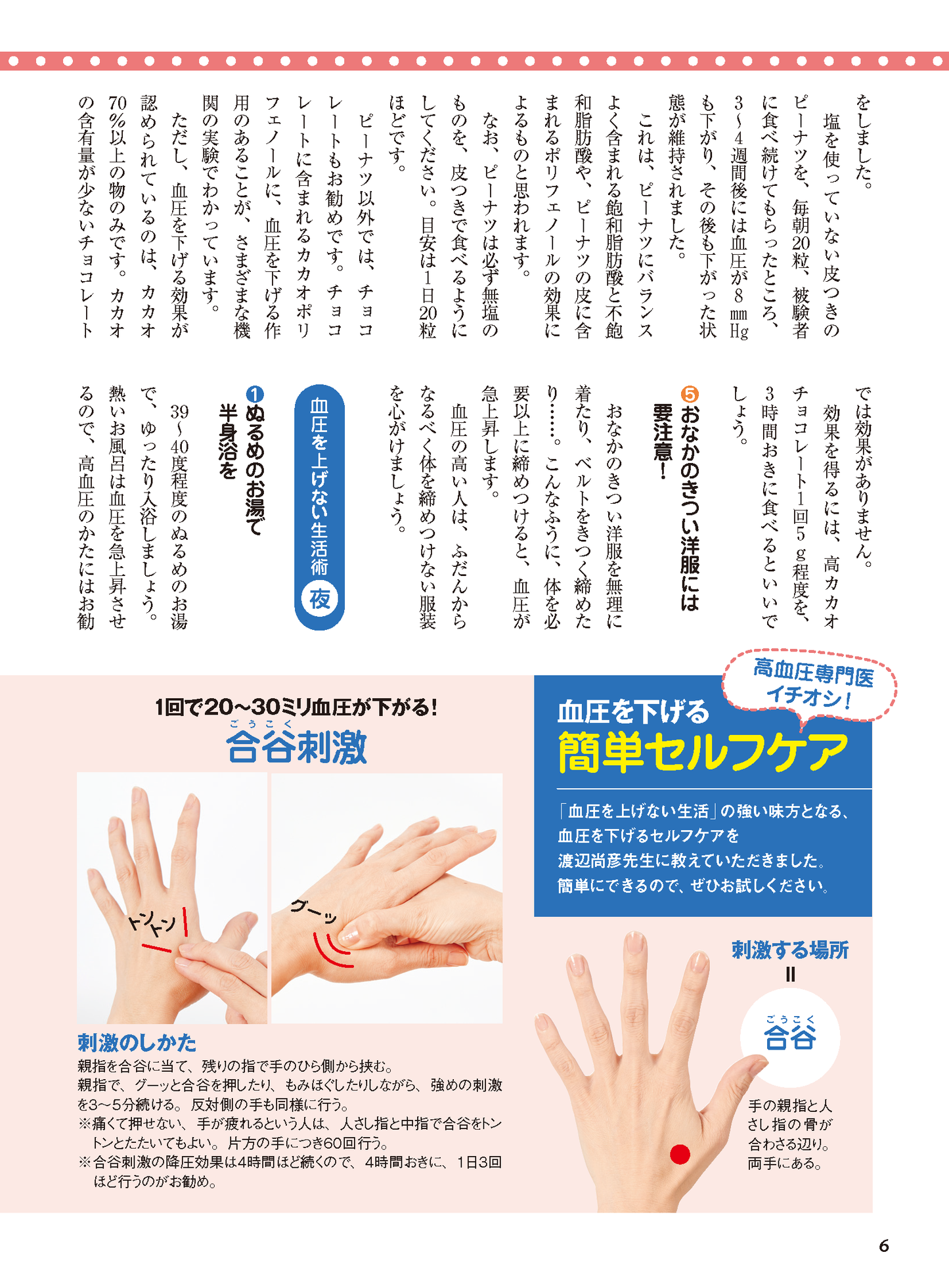 【書籍】高血圧 食べて下げる最強レシピ 新装版(M1828)