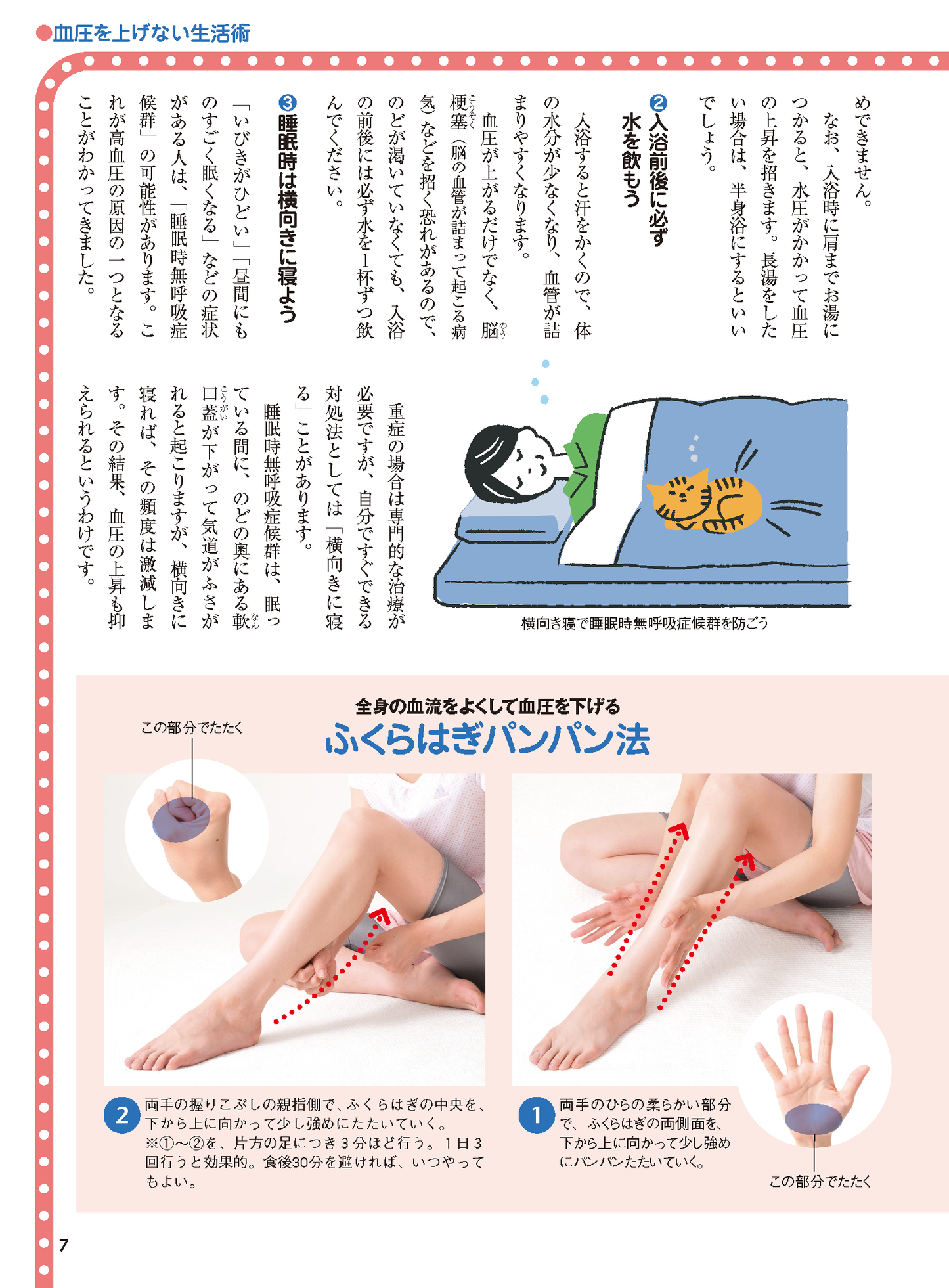 【書籍】高血圧 食べて下げる最強レシピ 新装版(M1828)