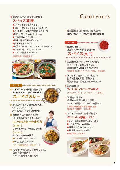 【書籍】やせる！元気になる！魔法のスパイス活用帖(M1830)