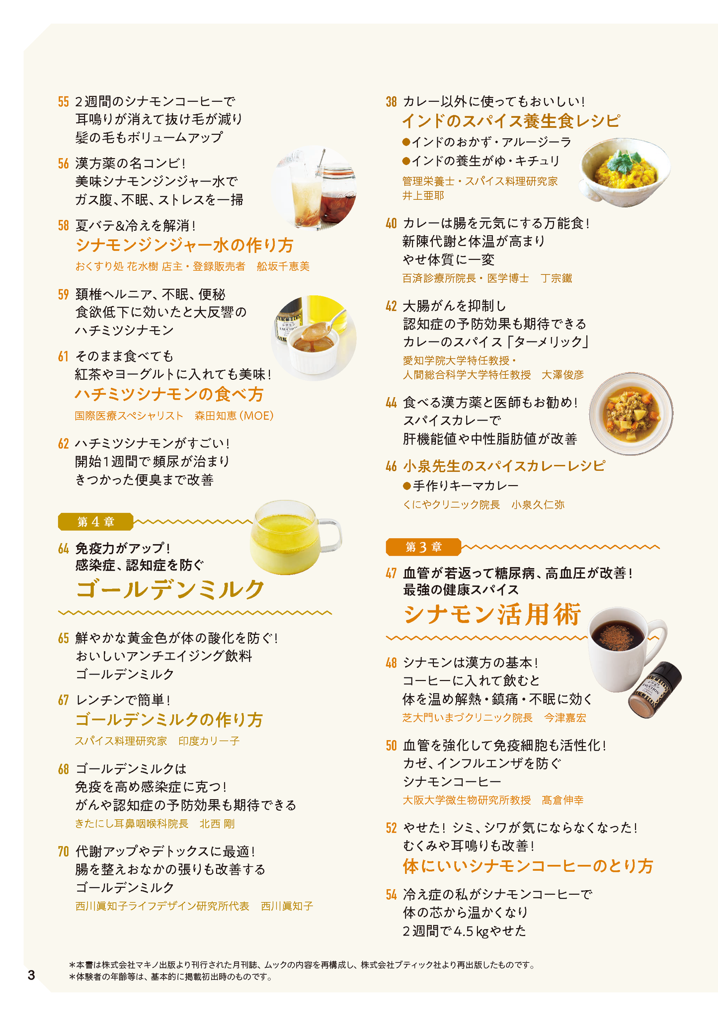 【書籍】やせる！元気になる！魔法のスパイス活用帖(M1830)