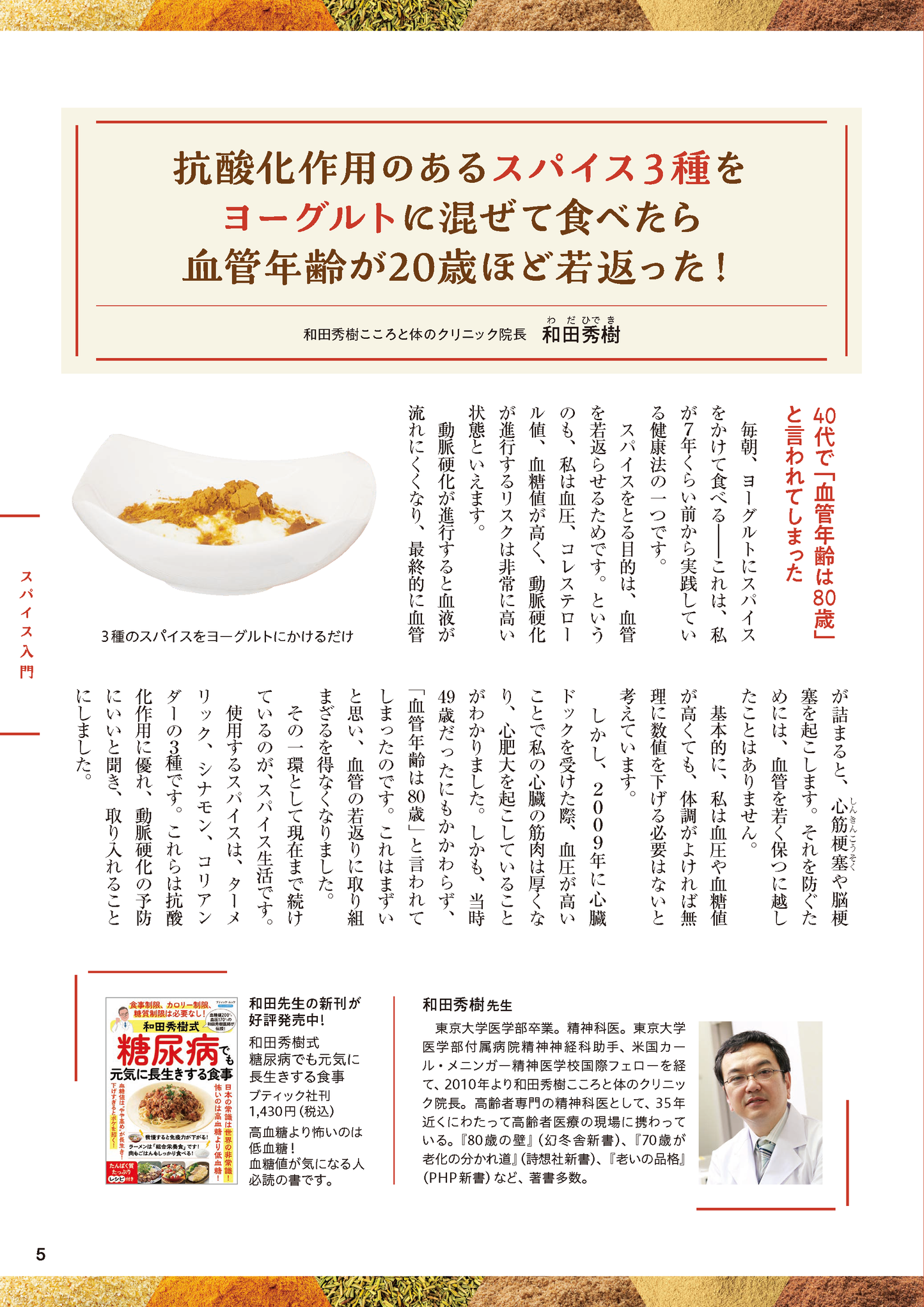 【書籍】やせる！元気になる！魔法のスパイス活用帖(M1830)