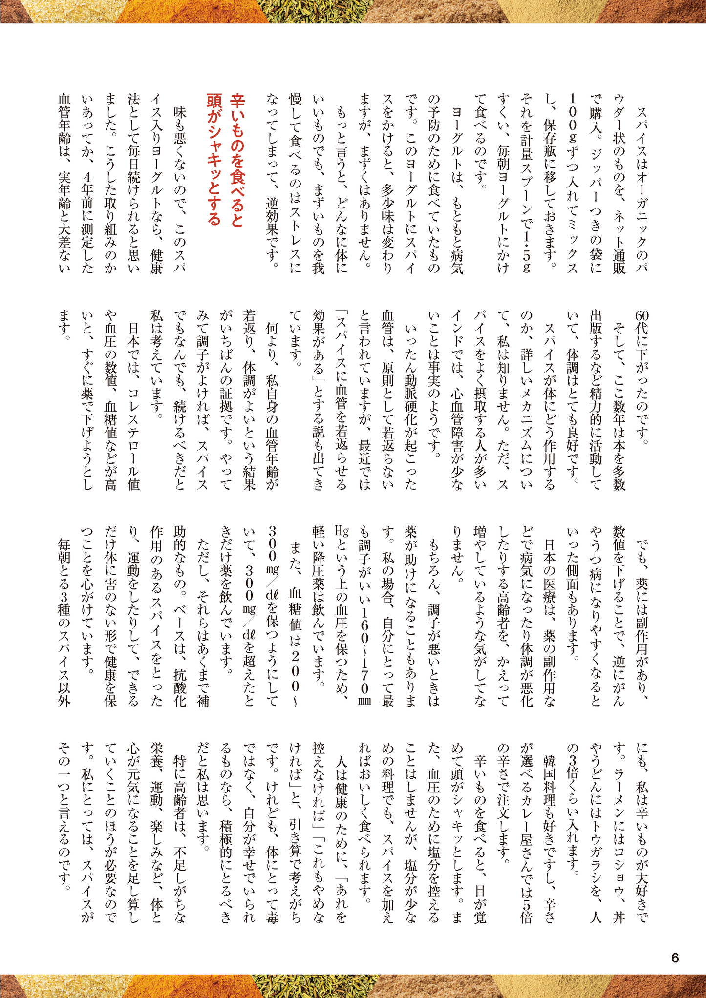 【書籍】やせる！元気になる！魔法のスパイス活用帖(M1830)