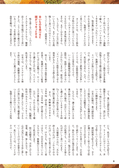 【書籍】やせる！元気になる！魔法のスパイス活用帖(M1830)