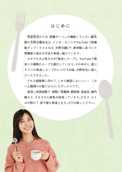 【書籍】腎臓病、糖尿病、緑内障が大改善！最強の毒消しスープ(M1831)