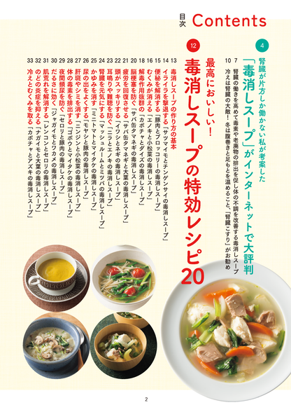 【書籍】腎臓病、糖尿病、緑内障が大改善！最強の毒消しスープ(M1831)