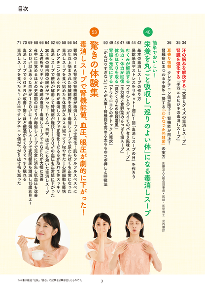 【書籍】腎臓病、糖尿病、緑内障が大改善！最強の毒消しスープ(M1831)