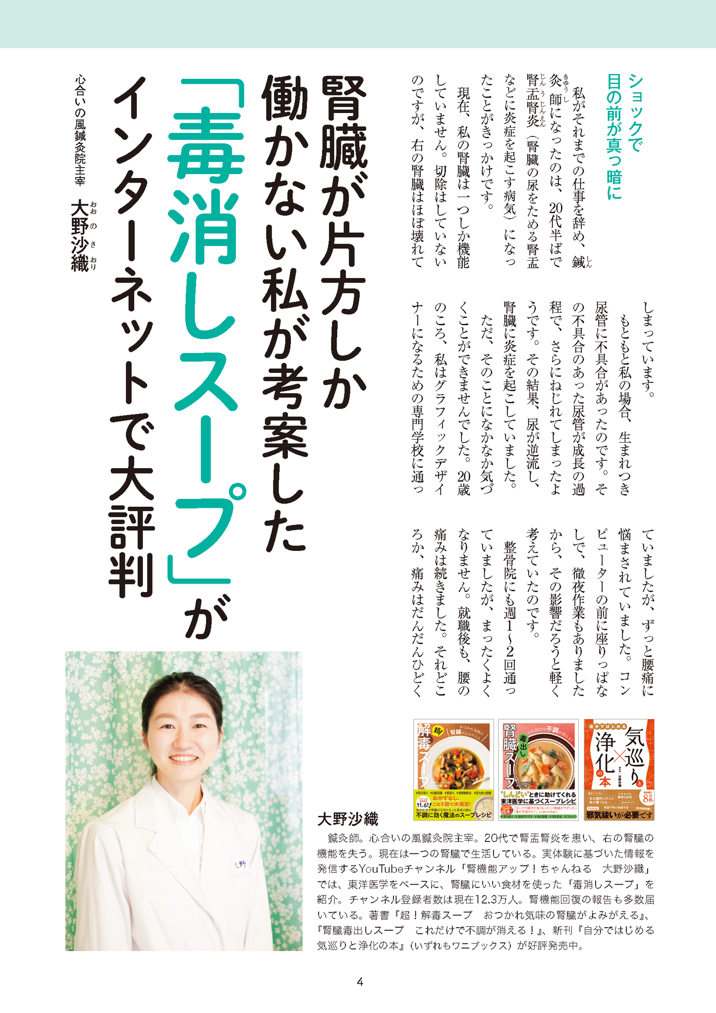 【書籍】腎臓病、糖尿病、緑内障が大改善！最強の毒消しスープ(M1831)