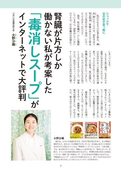 【書籍】腎臓病、糖尿病、緑内障が大改善！最強の毒消しスープ(M1831)