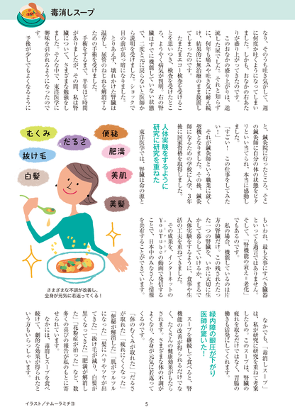 【書籍】腎臓病、糖尿病、緑内障が大改善！最強の毒消しスープ(M1831)