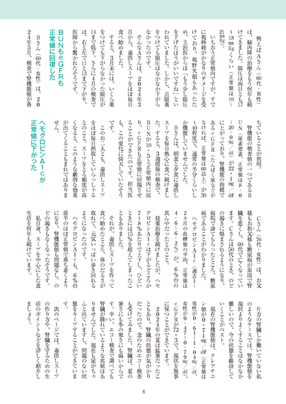 【書籍】腎臓病、糖尿病、緑内障が大改善！最強の毒消しスープ(M1831)