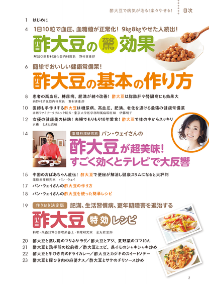 【書籍】酢大豆で病気が治る！楽々やせる！ 新装版(M1832)