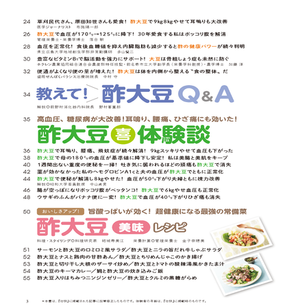 【書籍】酢大豆で病気が治る！楽々やせる！ 新装版(M1832)