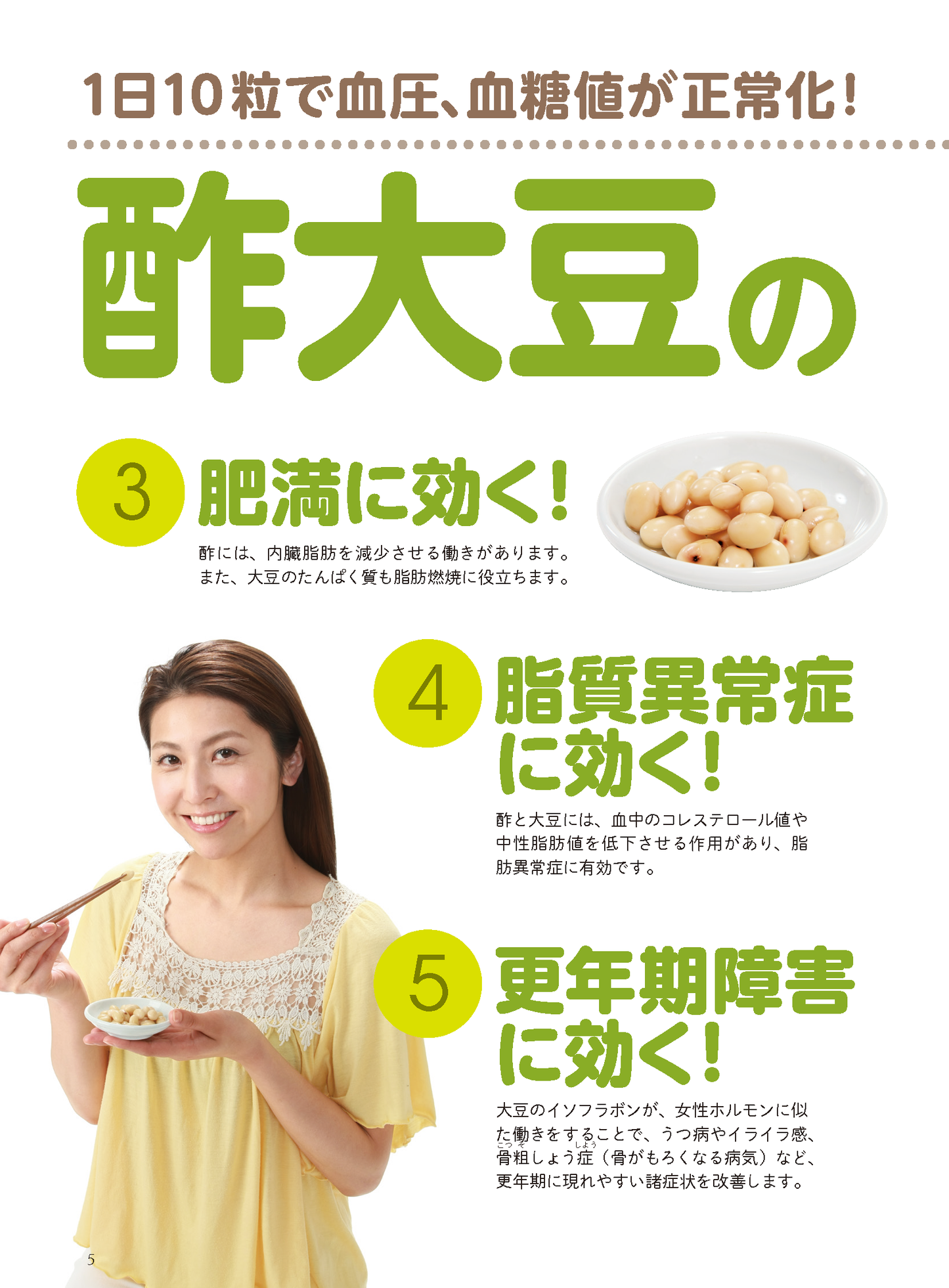 【書籍】酢大豆で病気が治る！楽々やせる！ 新装版(M1832)