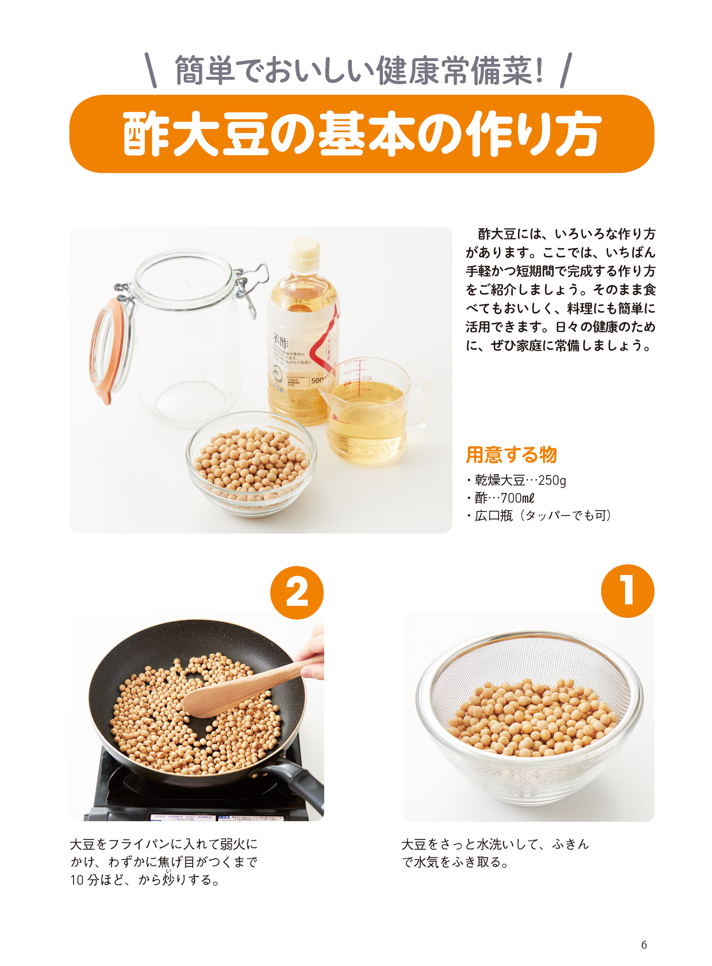 【書籍】酢大豆で病気が治る！楽々やせる！ 新装版(M1832)